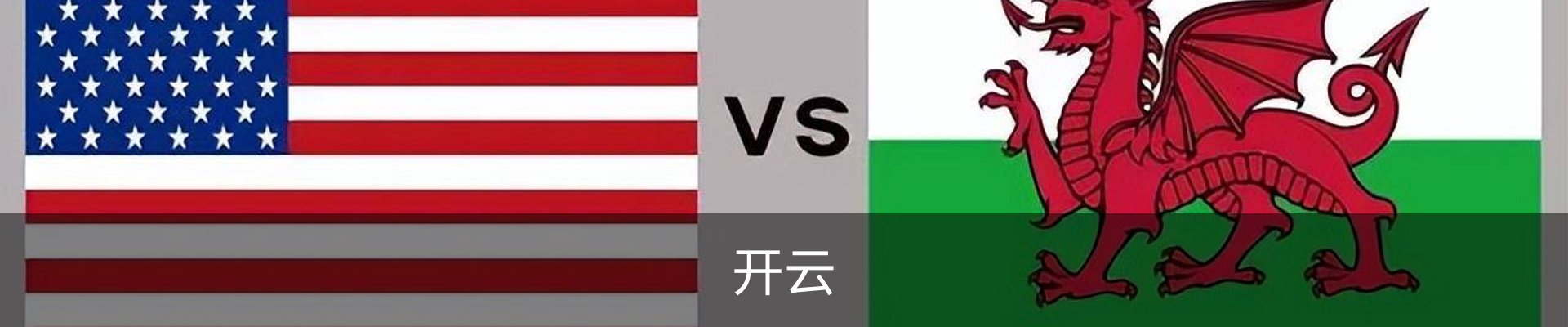 开云