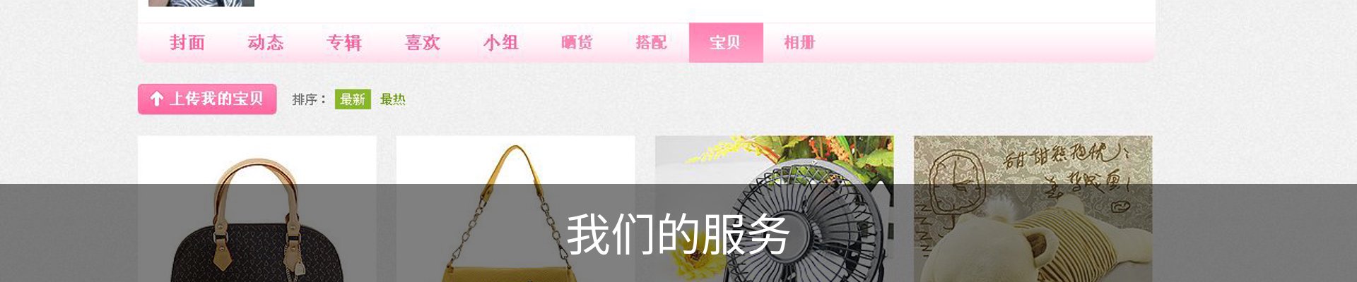 我们的服务
